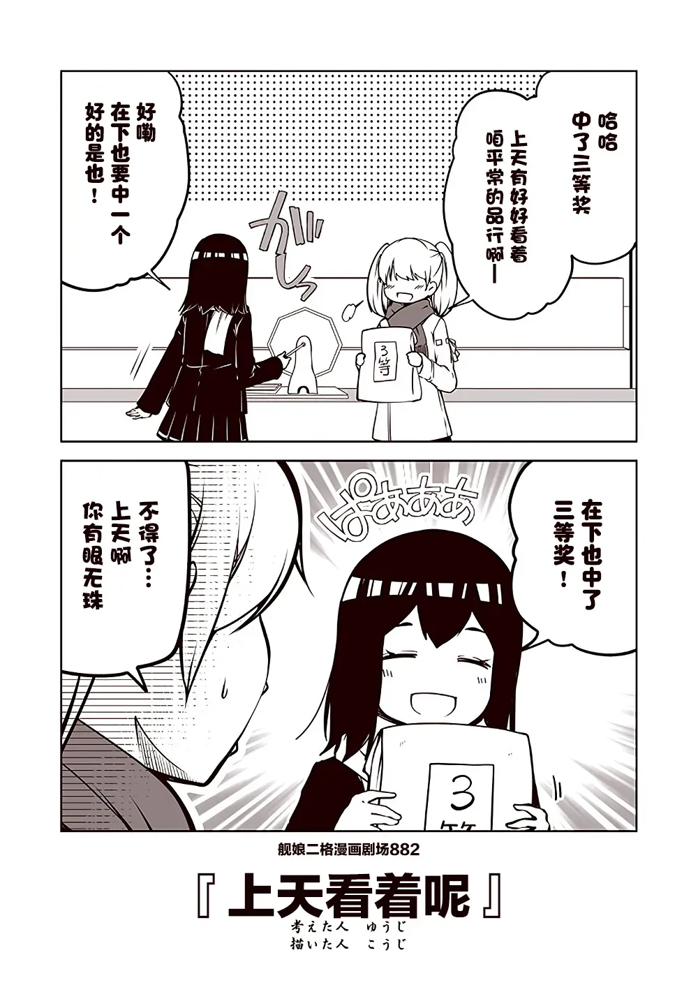 舰娘二格漫画剧场 第89话 第2页