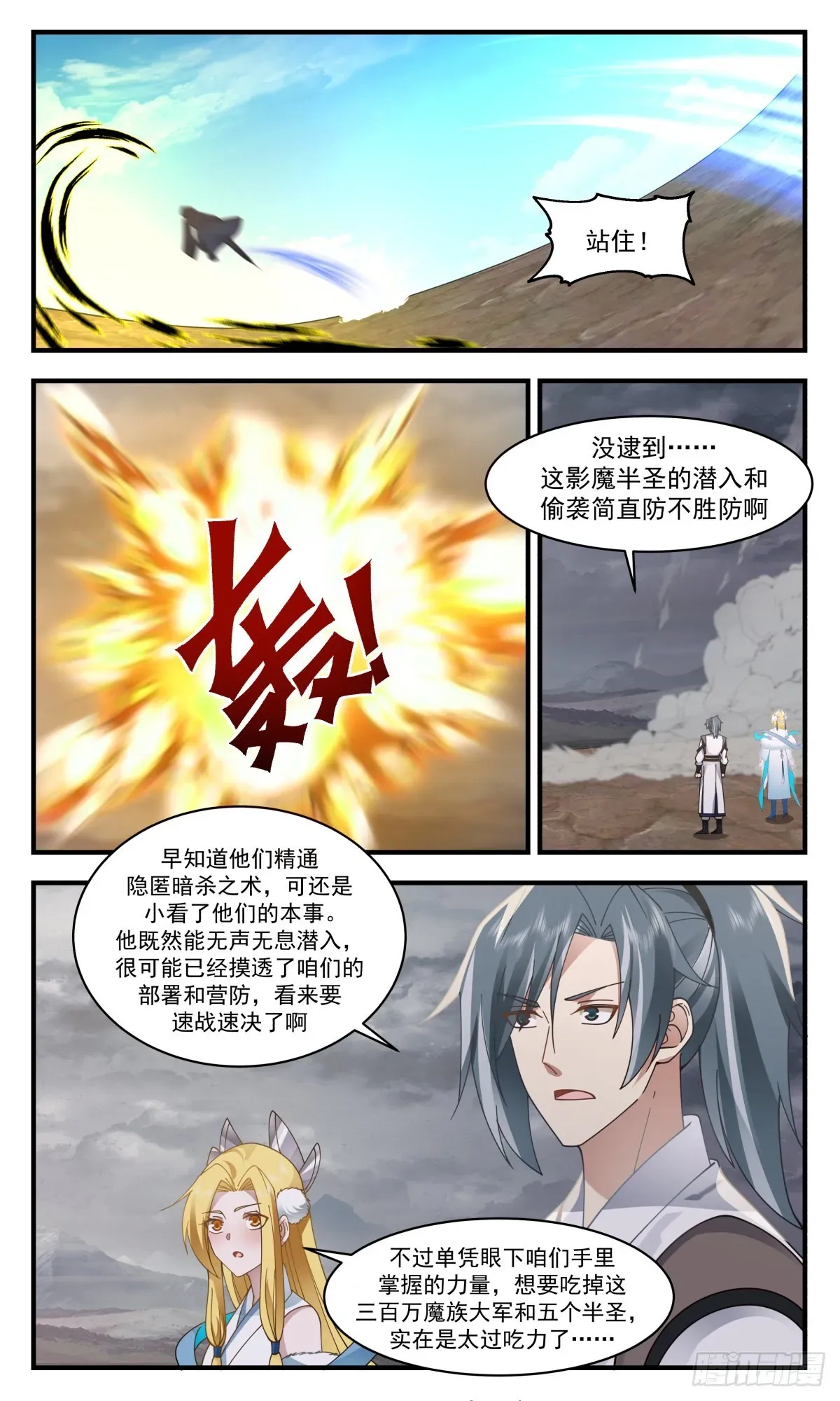 武炼巅峰 2521 人魔大战篇---暗度陈仓 第7页