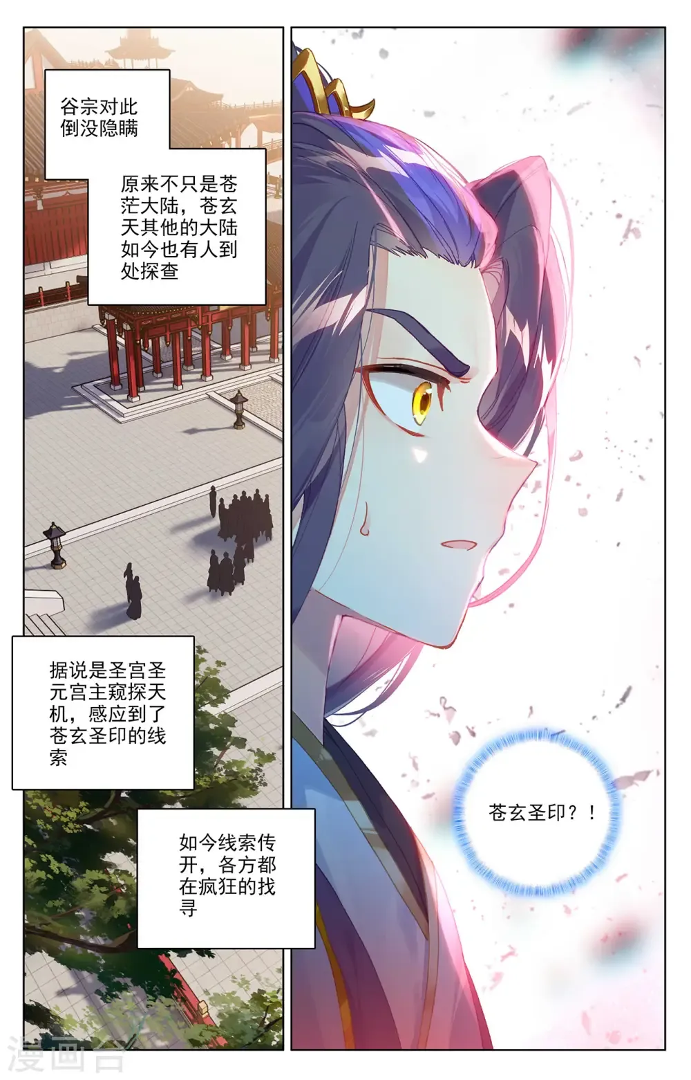 元尊 第340话下 强行索赔 第3页