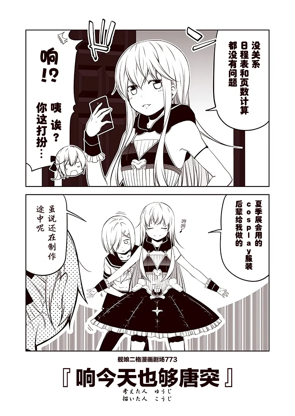 舰娘二格漫画剧场 第78话 第3页