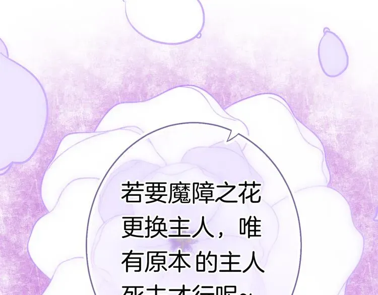 纯白的命运之轮 第3话 命运之轮 第8页