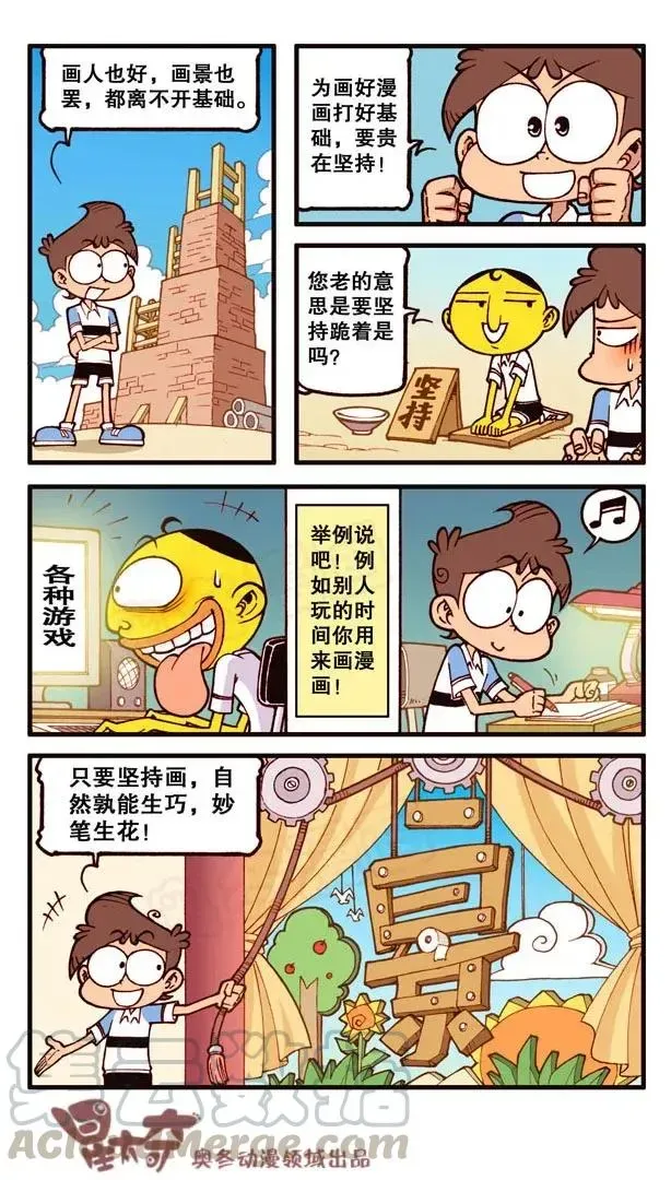 星太奇 星之140 我要Duang个漫画家（上） 第5页