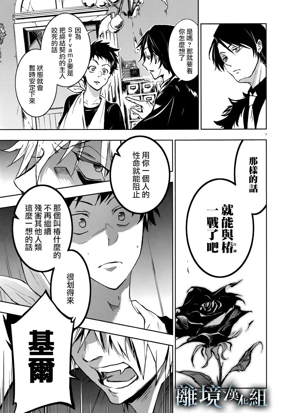 Servamp 96话 第7页