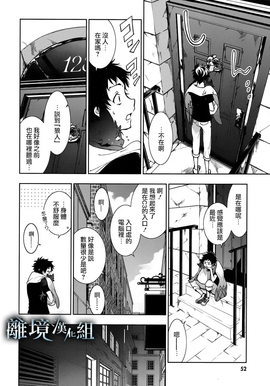 Servamp 88话 第19页