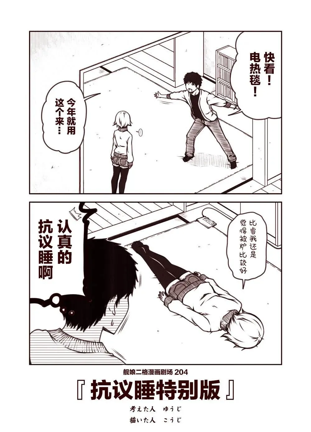 舰娘二格漫画剧场 第21话 第4页