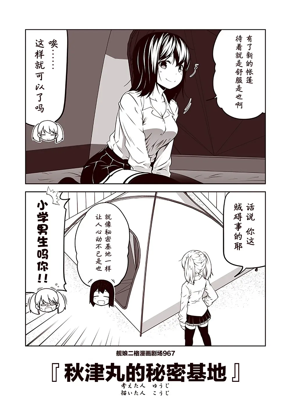 舰娘二格漫画剧场 第97话 第7页