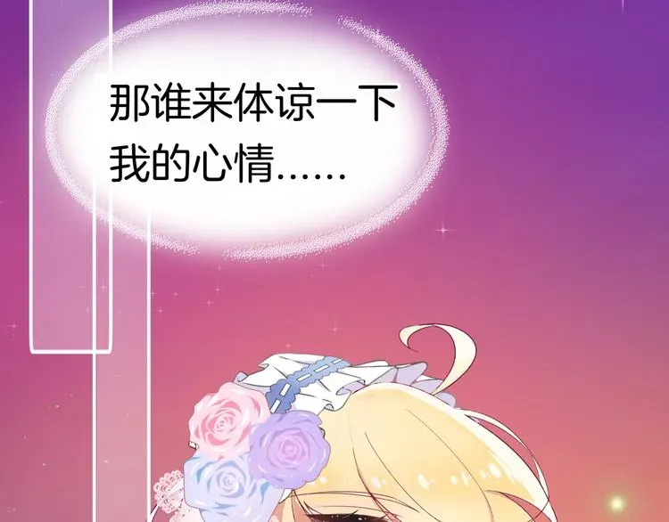 纯白的命运之轮 第3话 命运之轮 第101页