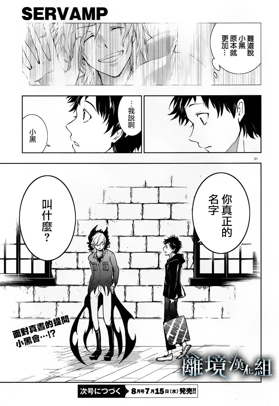 Servamp 95话 第23页