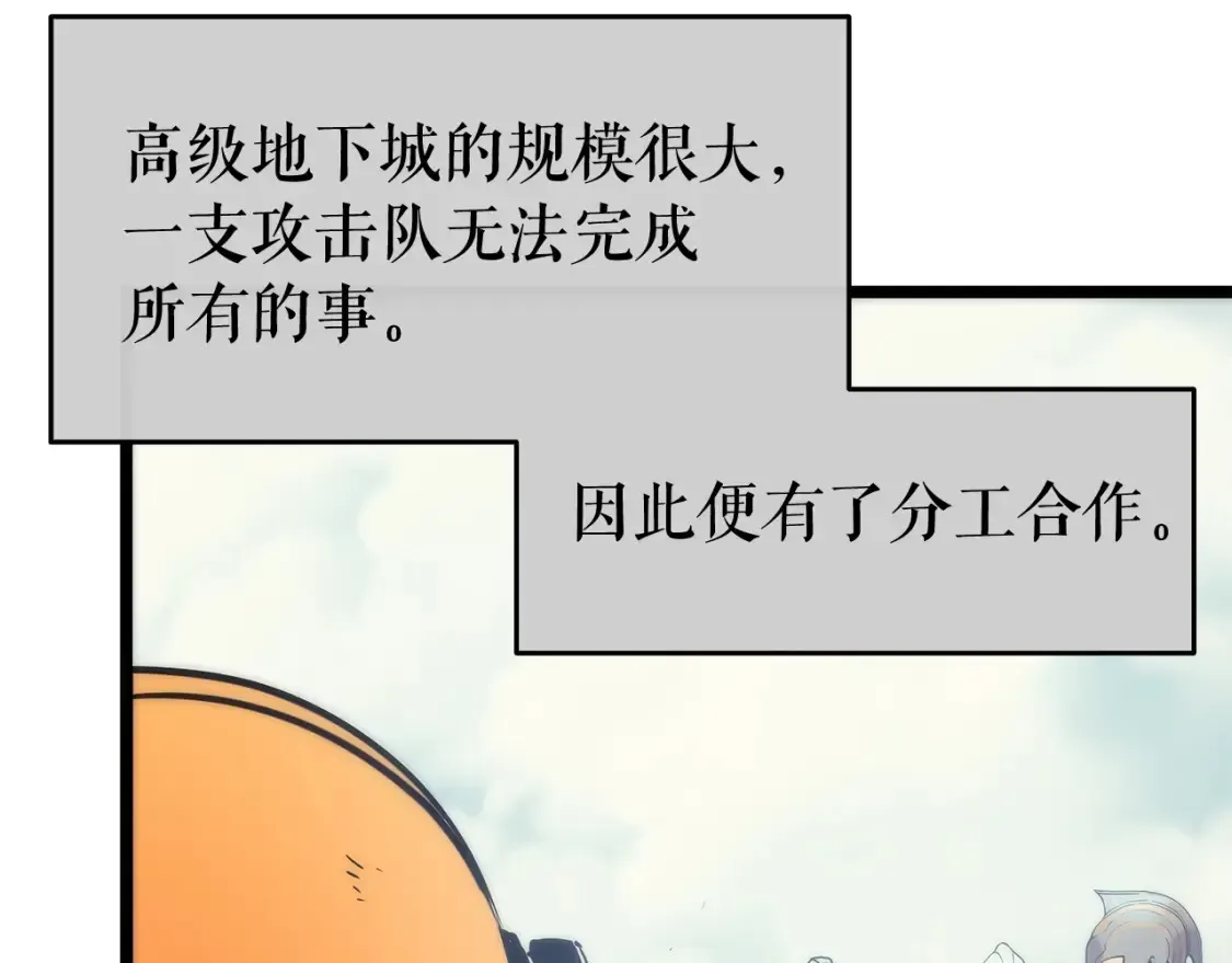 我独自升级 第65话 S级矿工 第87页