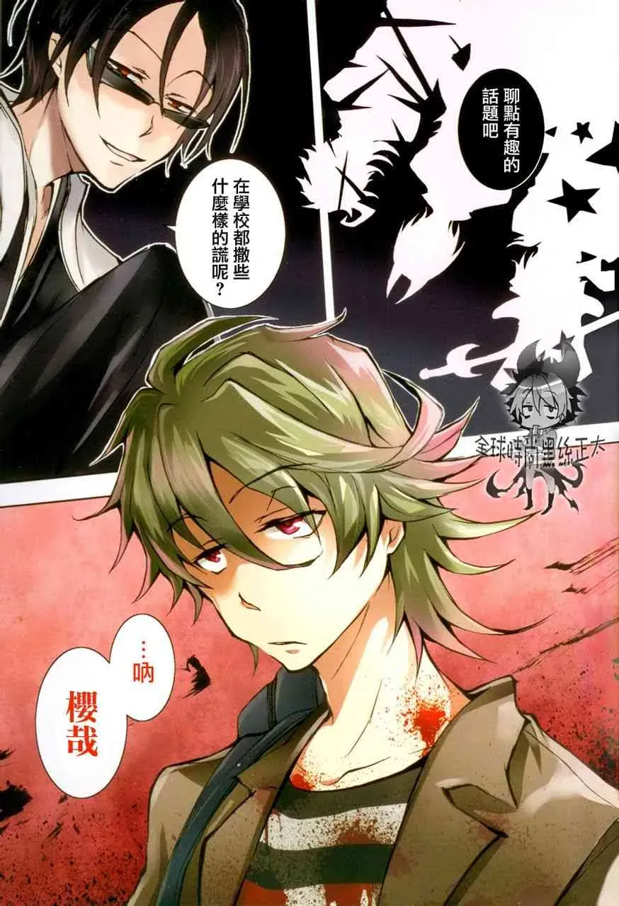 Servamp 6话 第2页