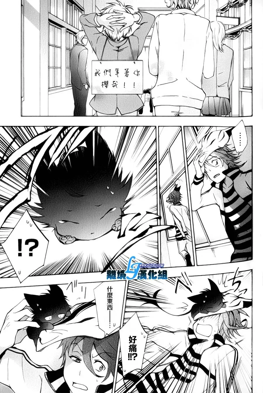 Servamp 8话 第23页