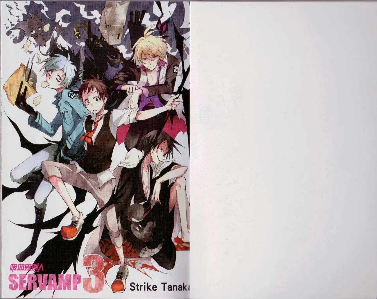 Servamp 3卷 第4页