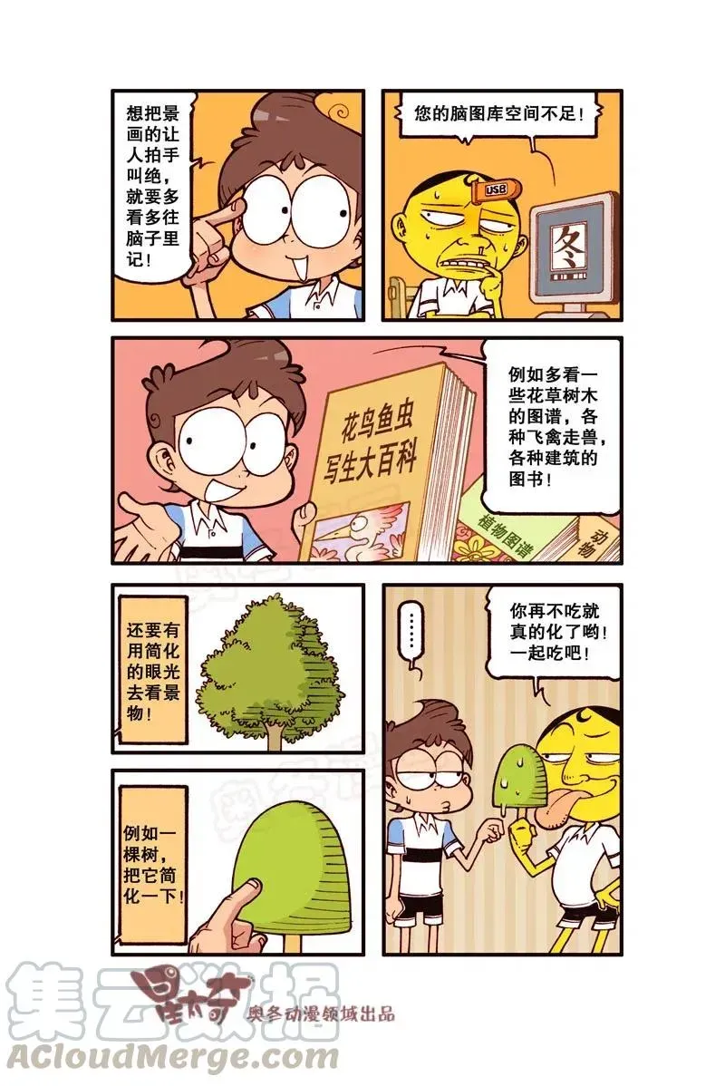 星太奇 星之286 我要duang个漫画家（下） 第7页