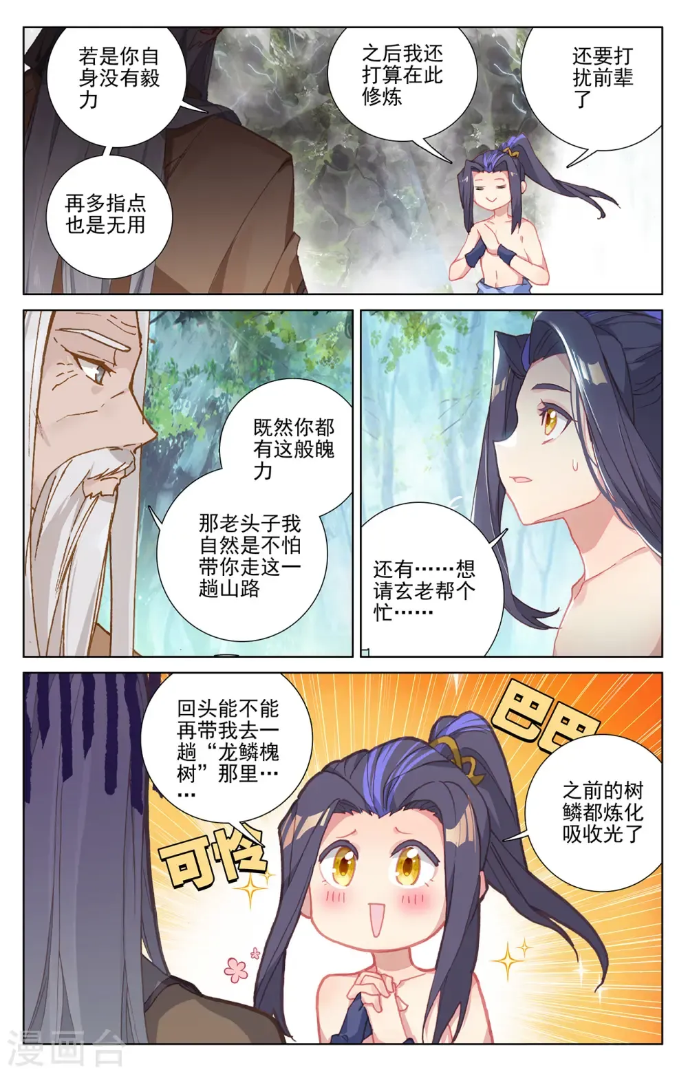 元尊 第239话下 玉皮境 第4页