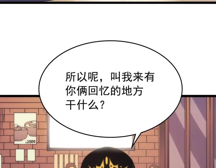 我独自升级 第67话 味道 第134页