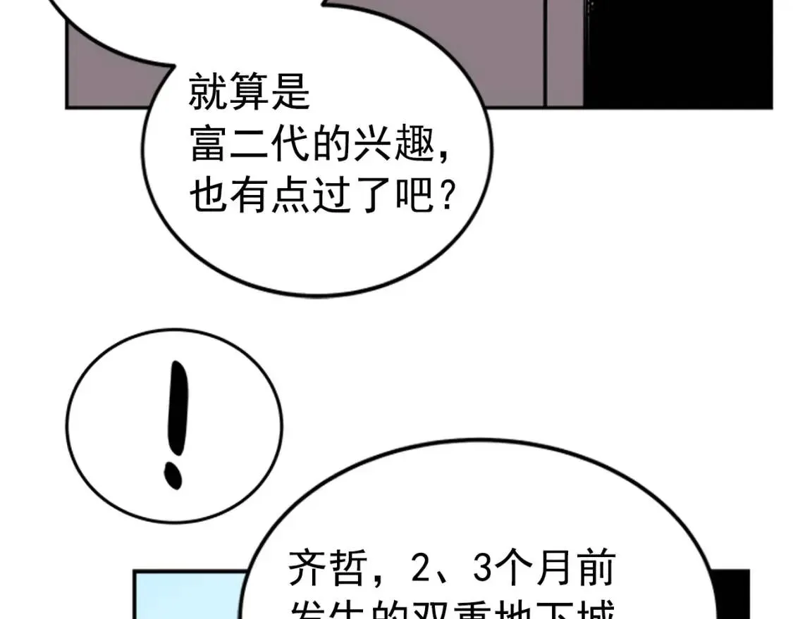 我独自升级 第35话 必须变得更强！ 第167页