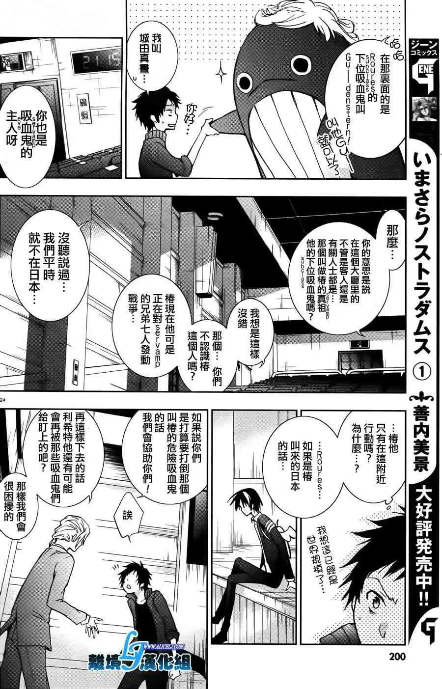 Servamp 24话 第24页