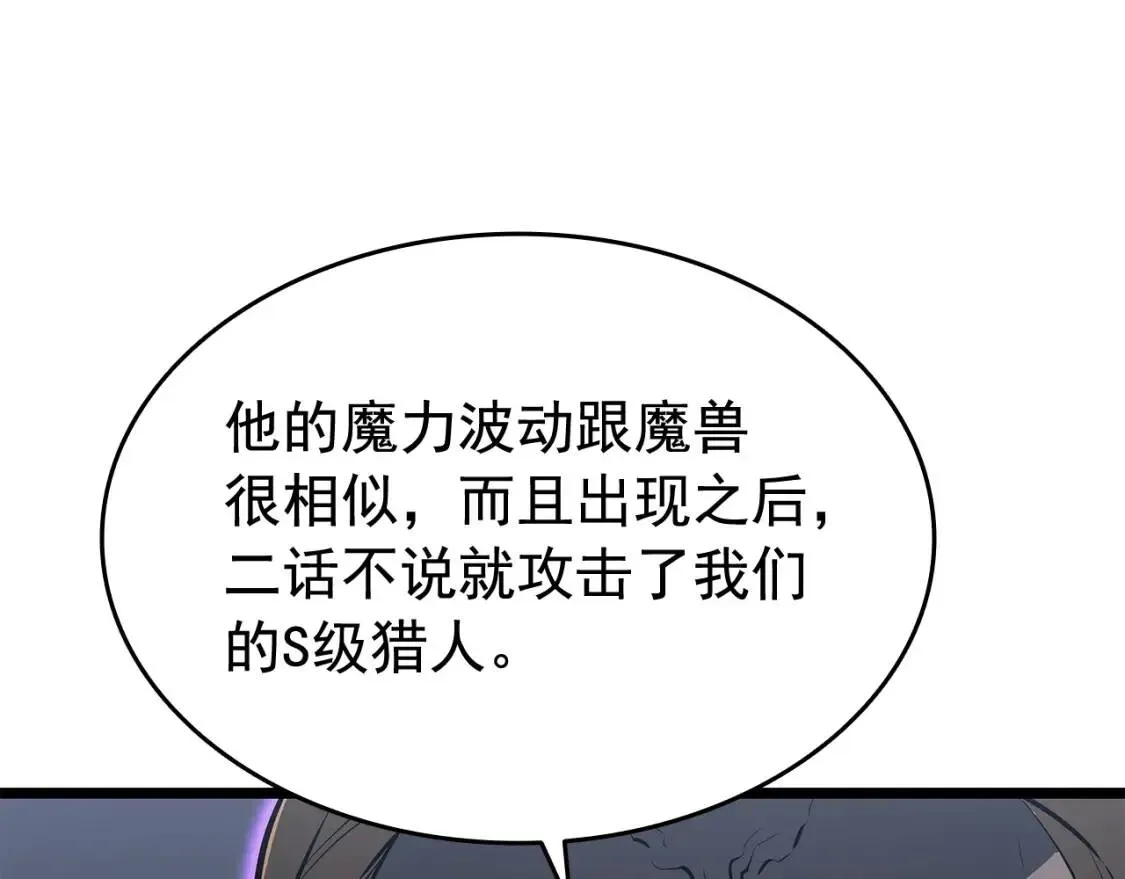 我独自升级 第140话 父亲的消息 第190页