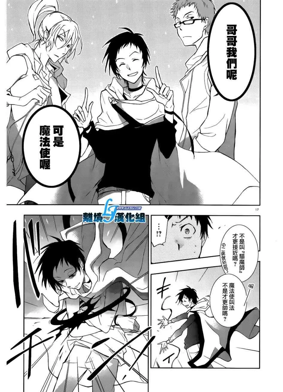 Servamp 41话 第17页