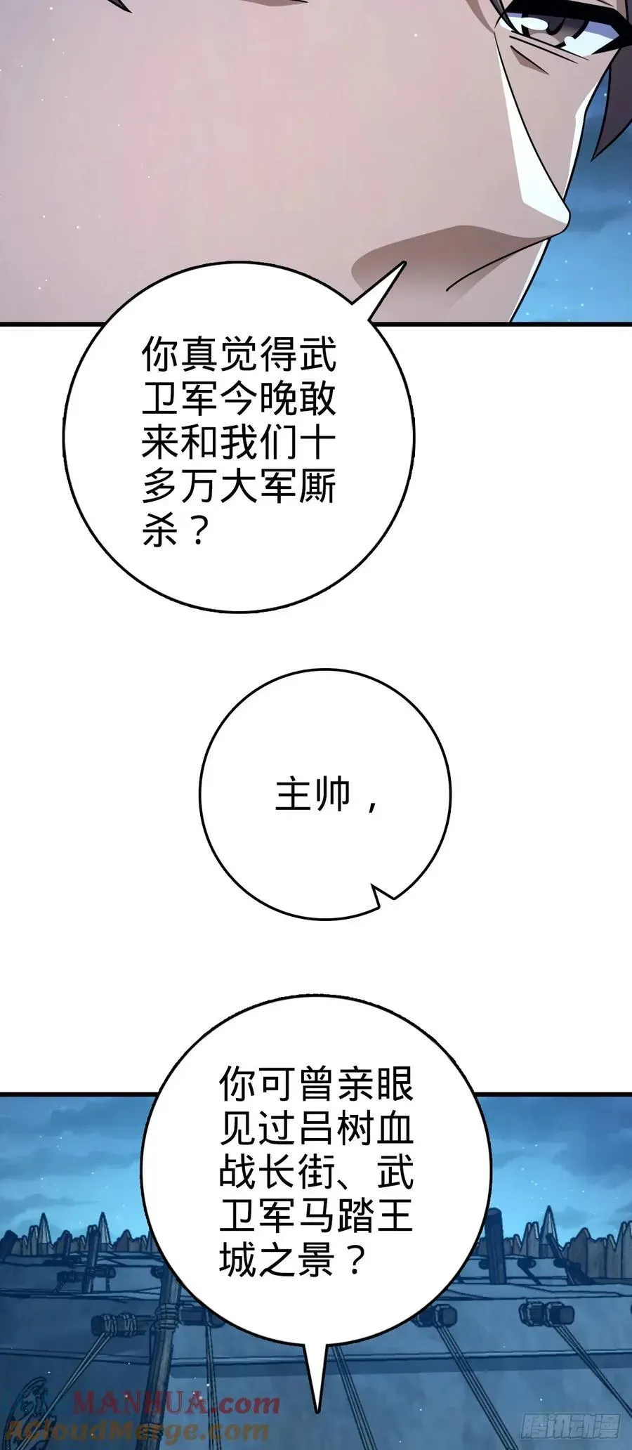 大王饶命 802 使者 第55页