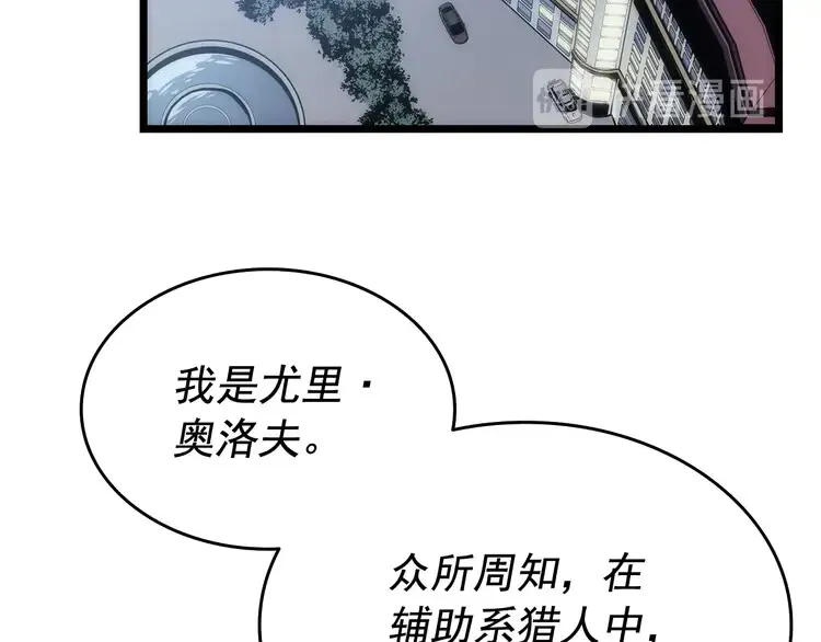 我独自升级 第123话 共享翻车 第234页