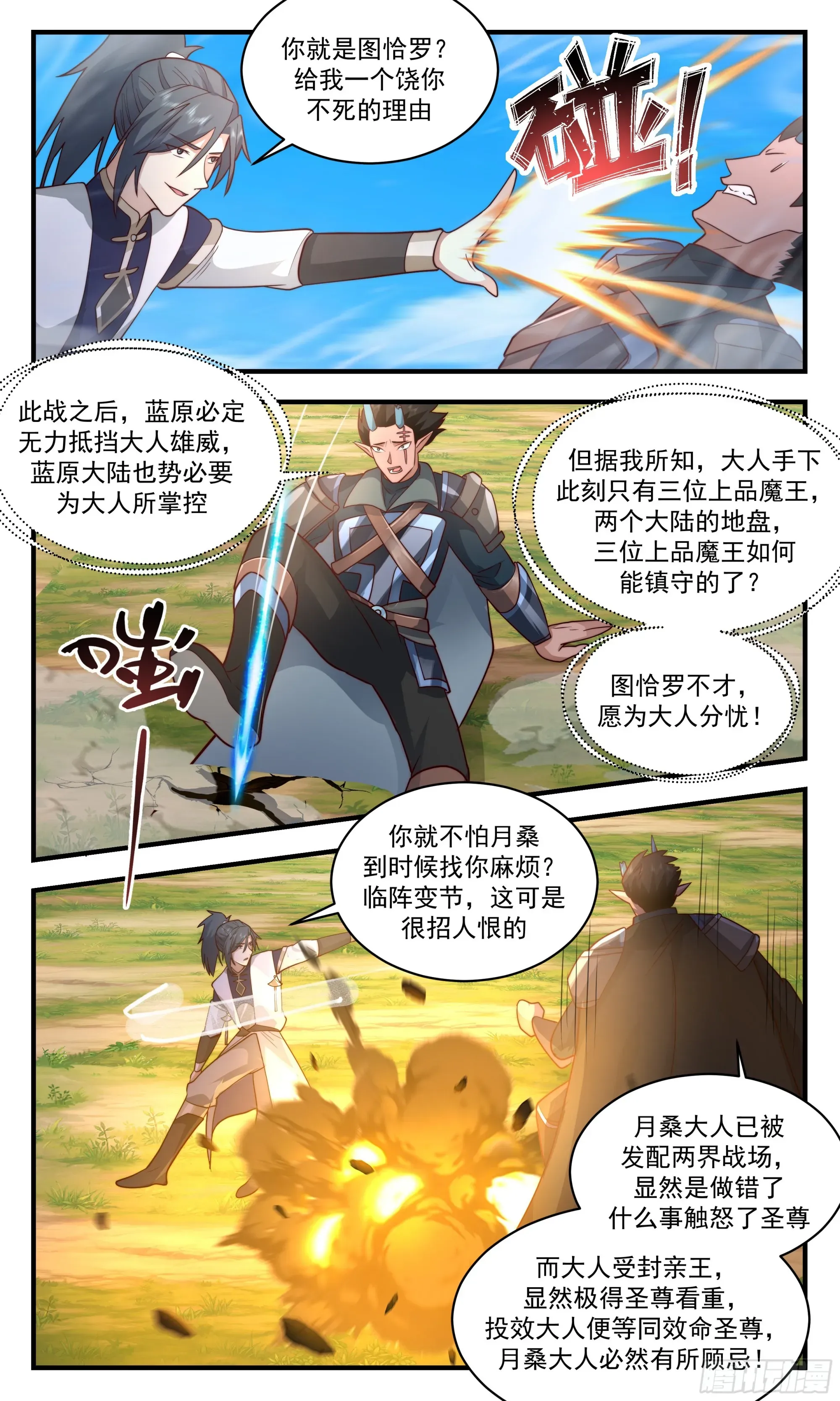 武炼巅峰 2394 人魔大战篇---弃暗投明 第8页