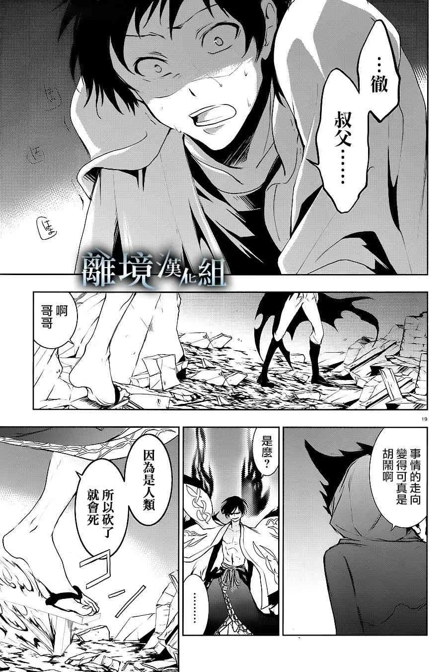 Servamp 85话 第20页