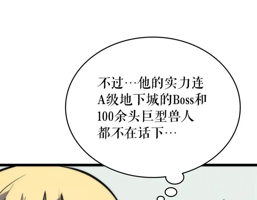 我独自升级 第93话 一战成名 第46页