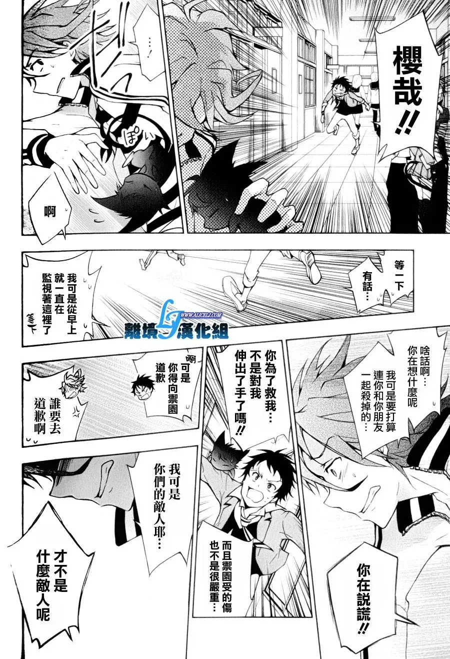 Servamp 8话 第24页