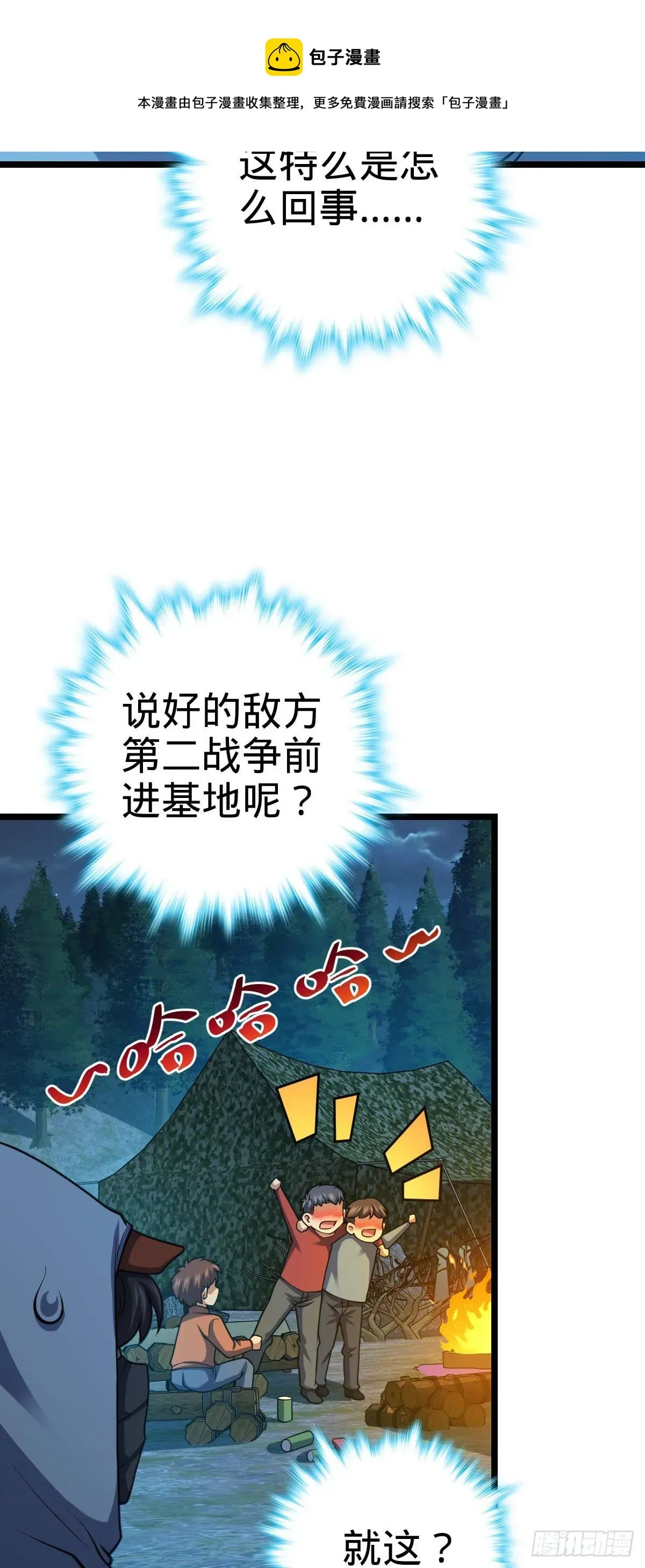 大王饶命 457 聂廷传人 第25页