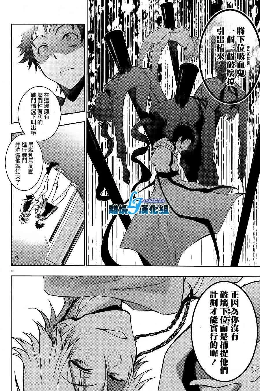 Servamp 43话 第14页