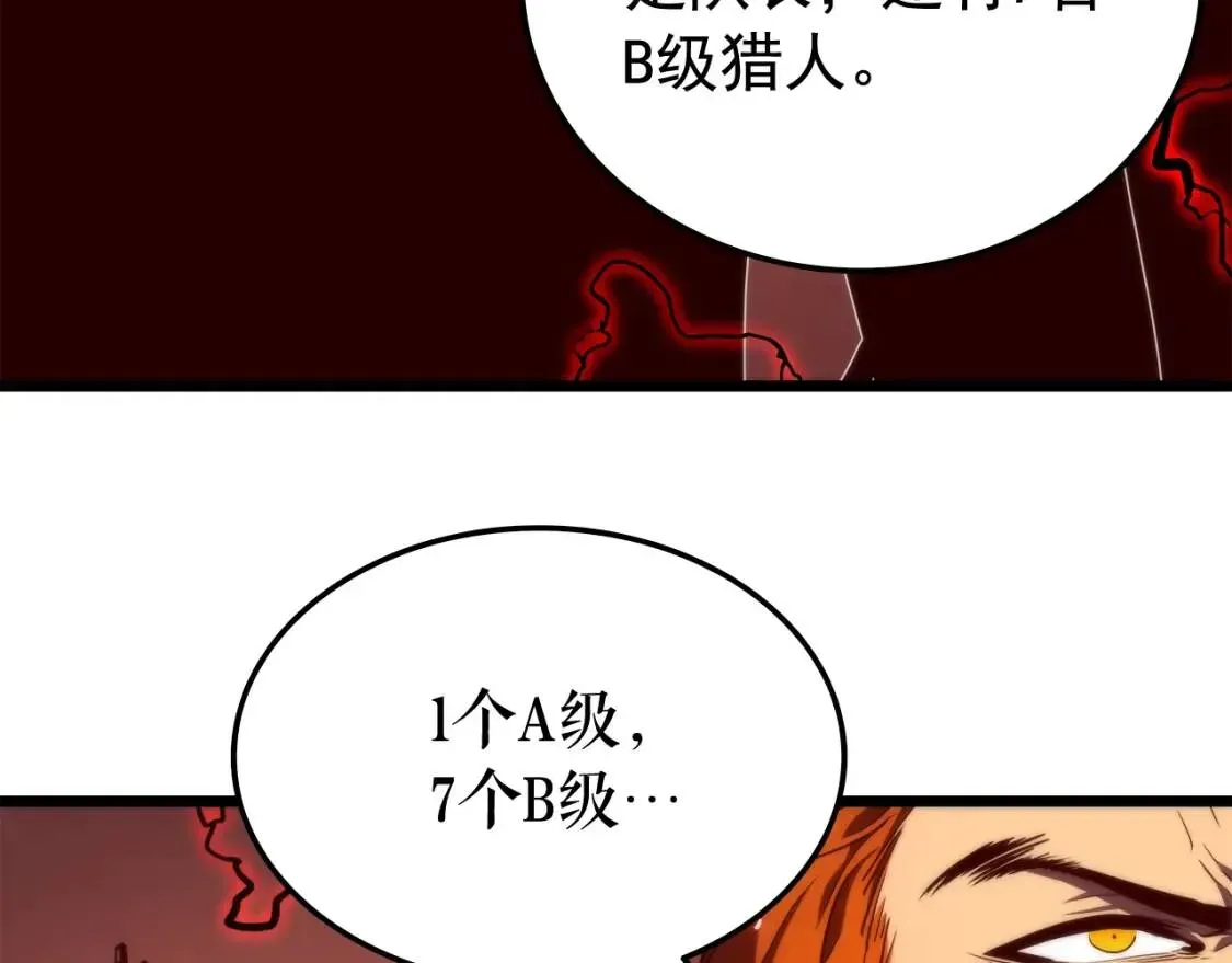 我独自升级 第48话 雪地中的白鬼 第97页