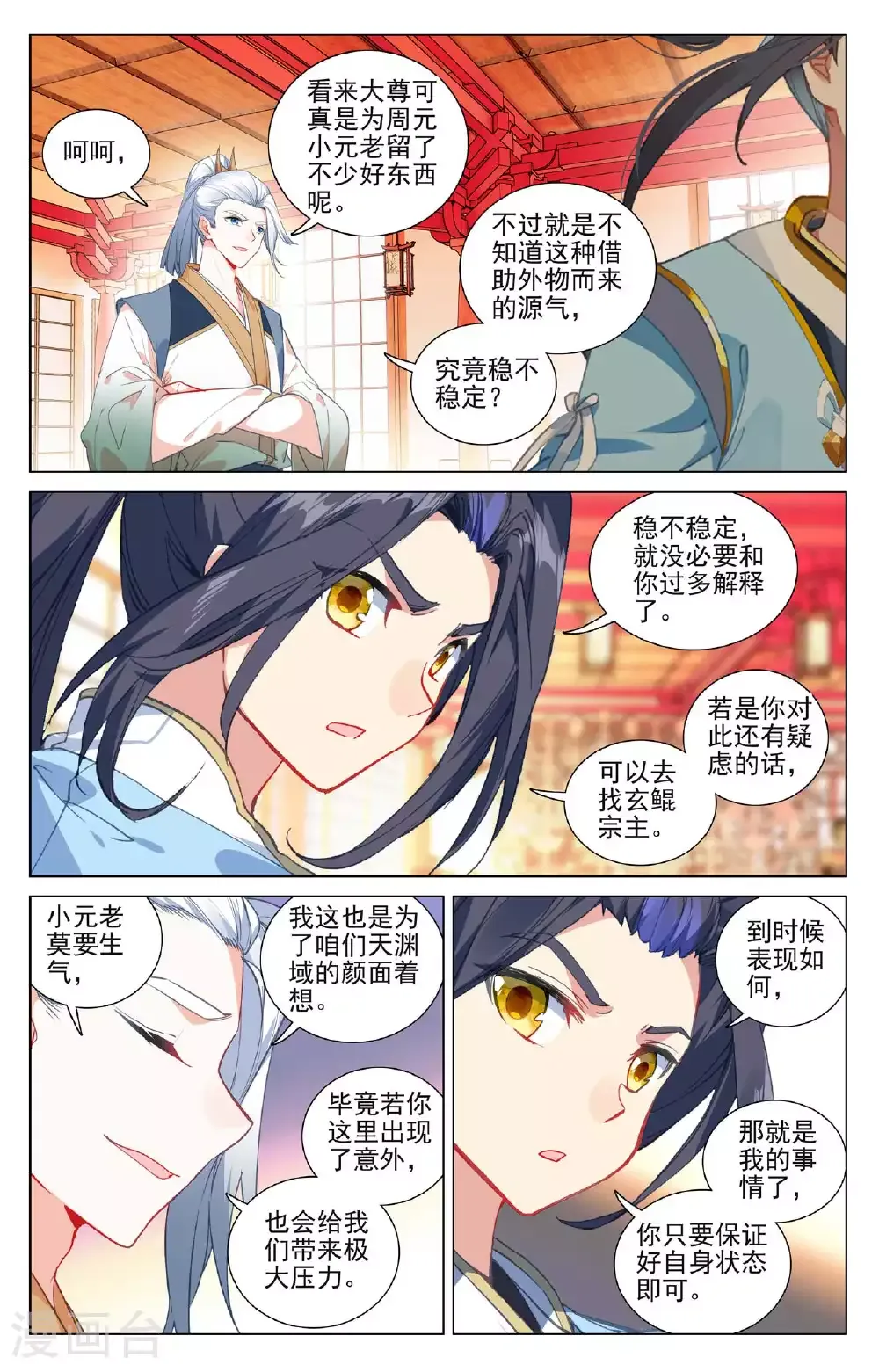 元尊 第498话上 强势服众 第8页