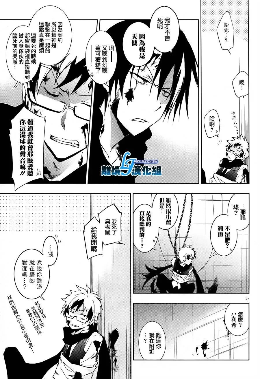 Servamp 31话 第25页