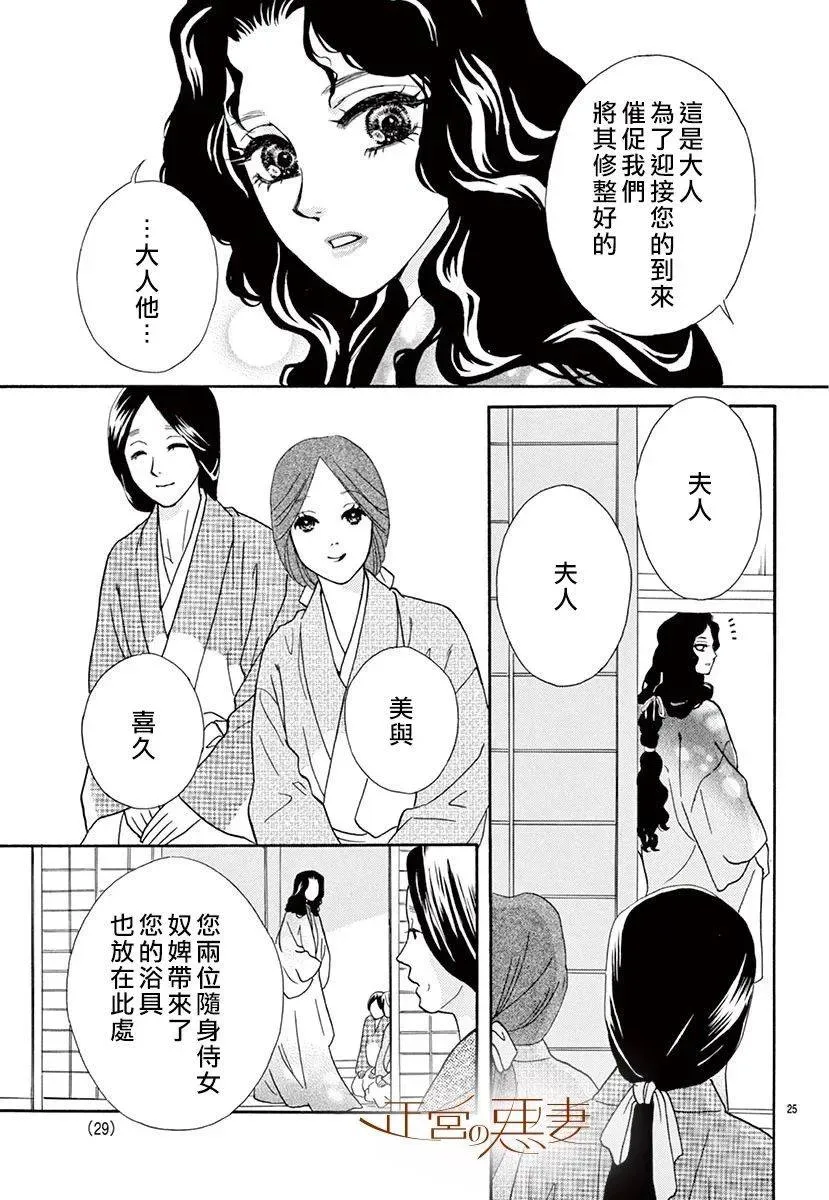 恶妻之蛇姬传奇 第01话 第25页