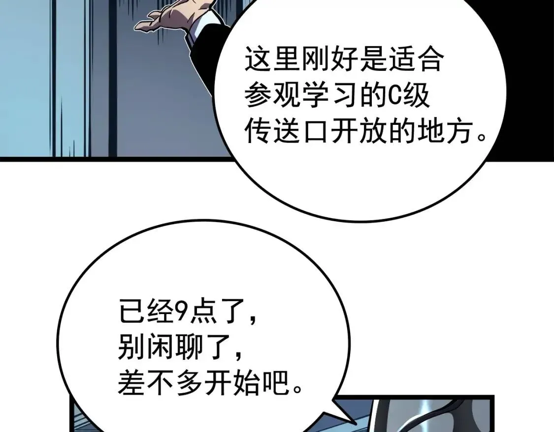 我独自升级 第47话 红色传送口 第97页