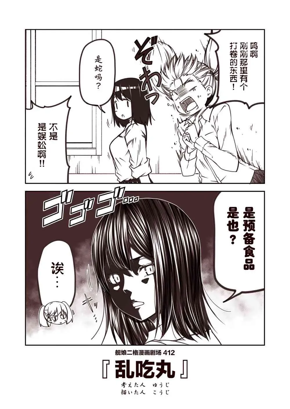 舰娘二格漫画剧场 42话 第2页