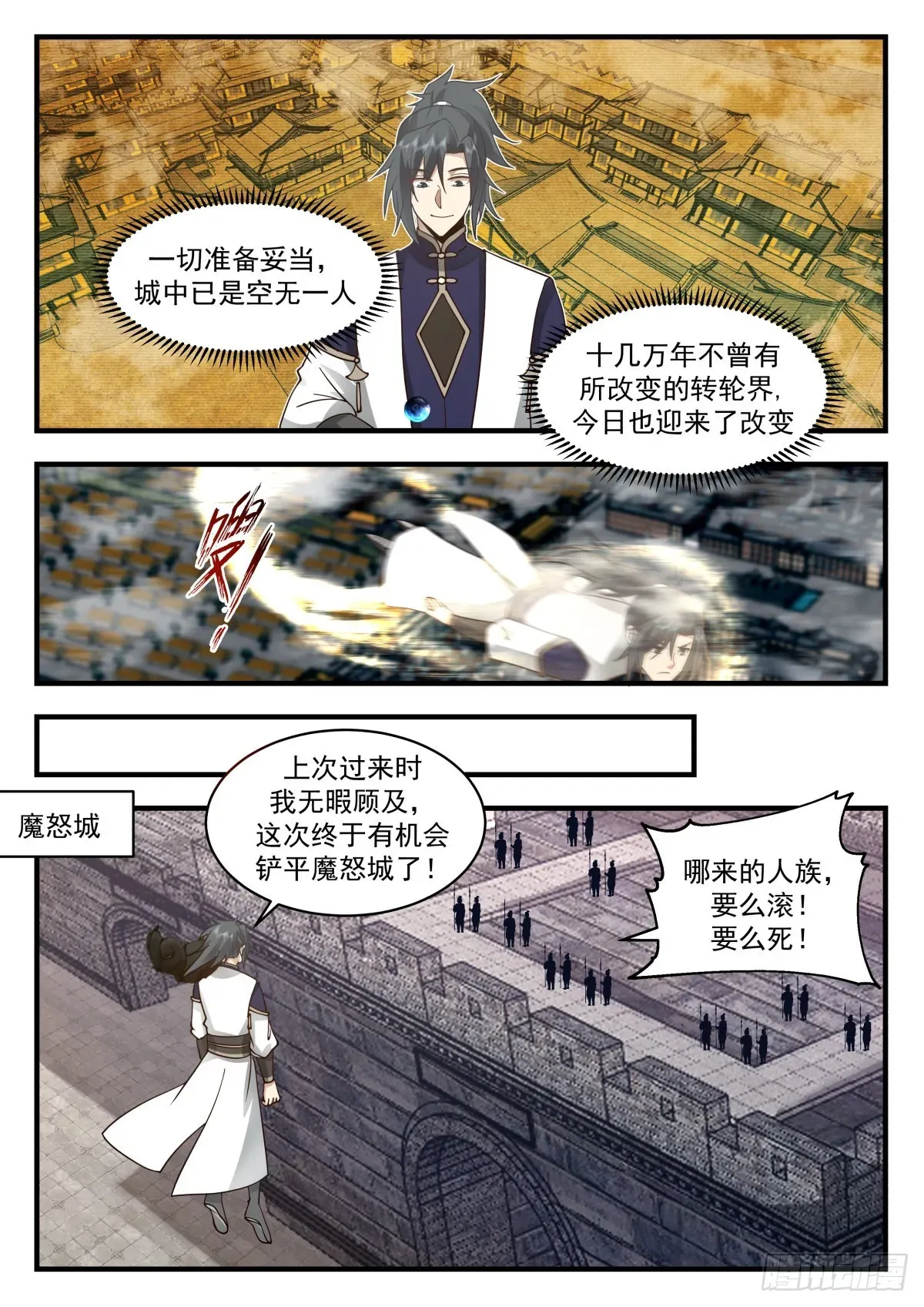 武炼巅峰 2341 人魔大战篇---虎啸城 第3页