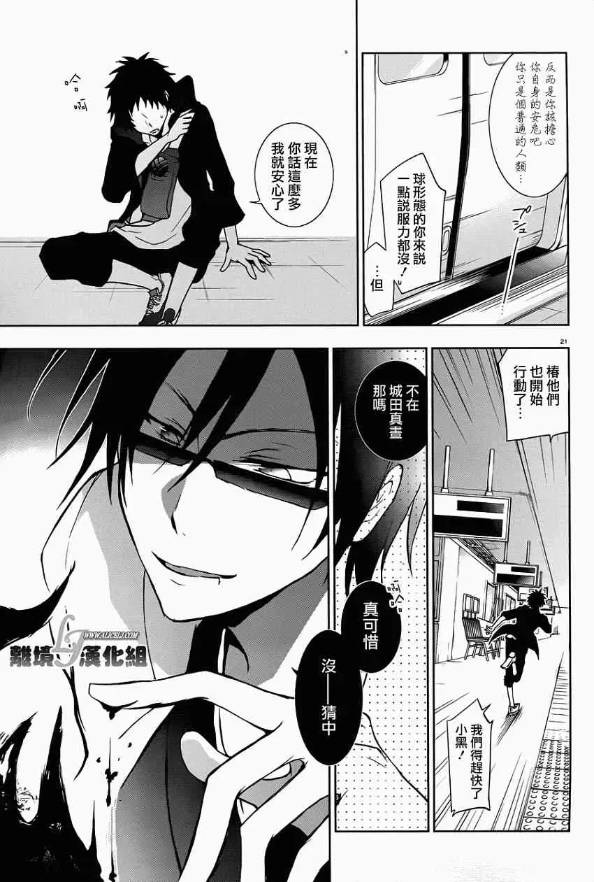 Servamp 28话 第27页