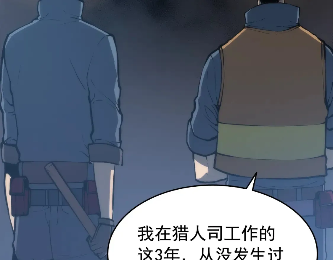 我独自升级 第66话 错觉吗？ 第118页