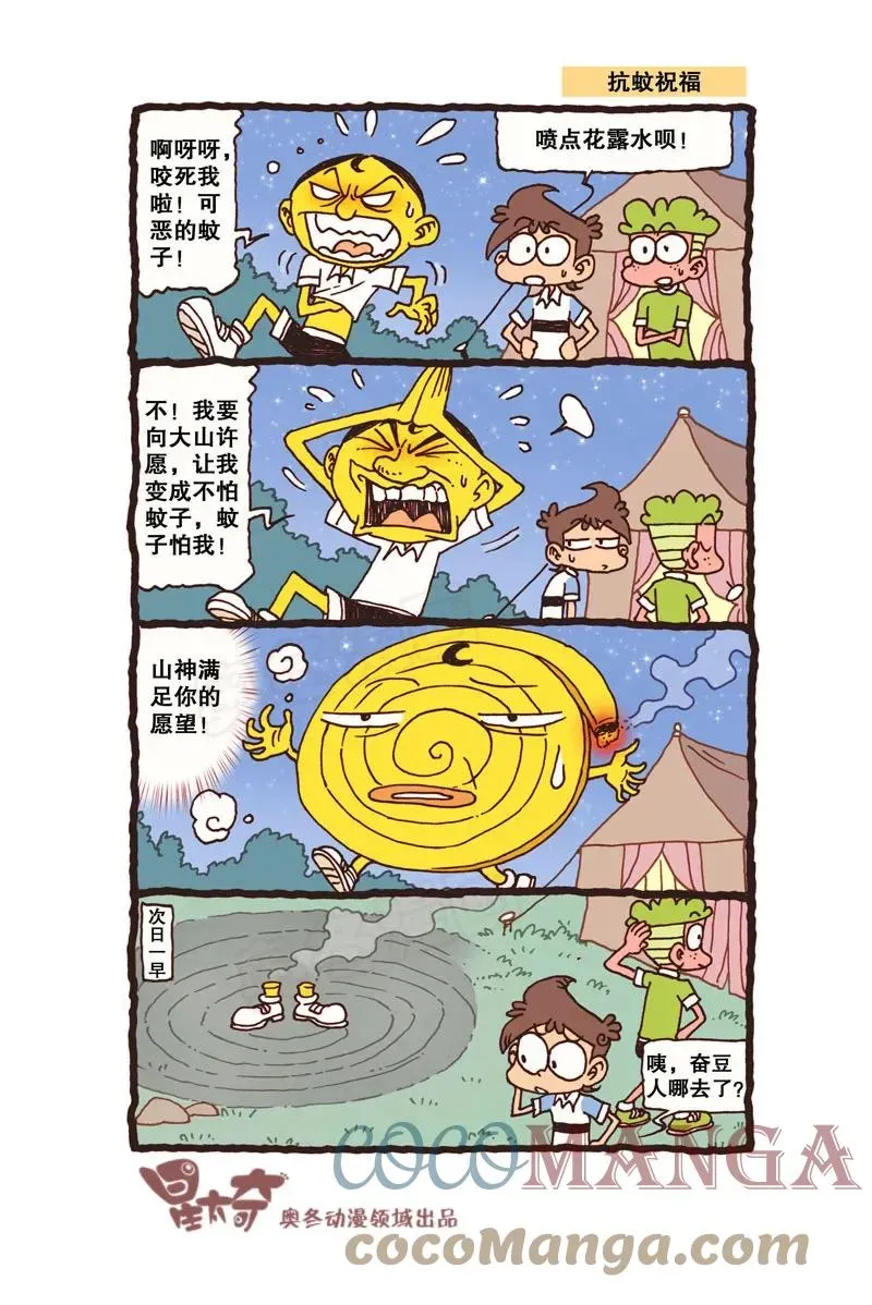 星太奇 星之313 是不是正有人念叨我了呢？ 第7页