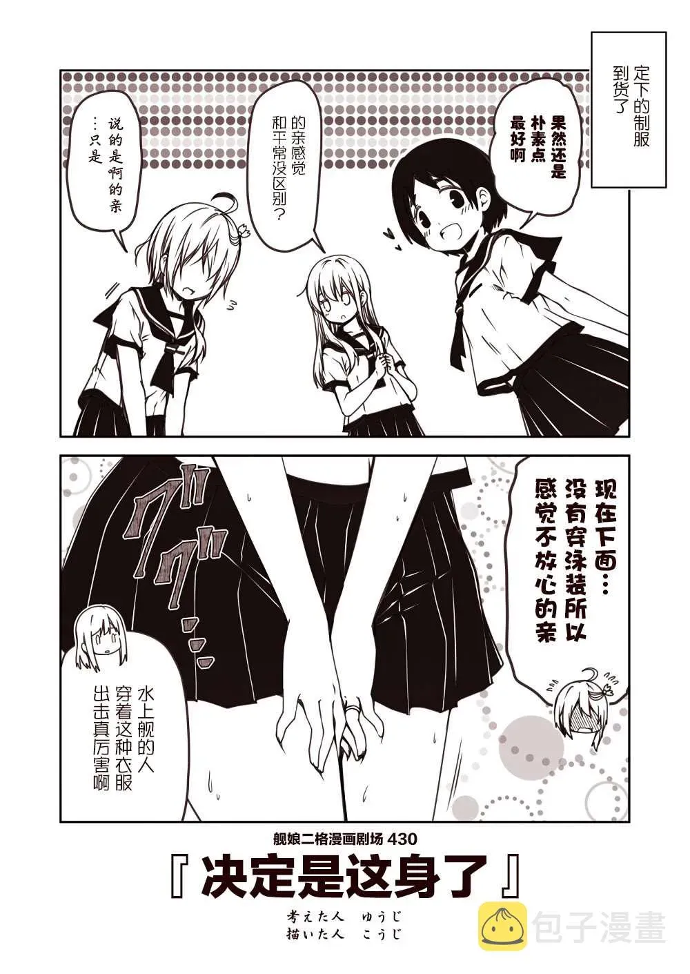 舰娘二格漫画剧场 第43话 第10页