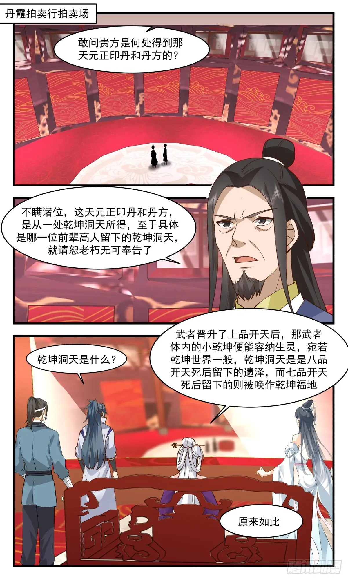 武炼巅峰 2732 血妖洞天篇-血妖洞天 第2页