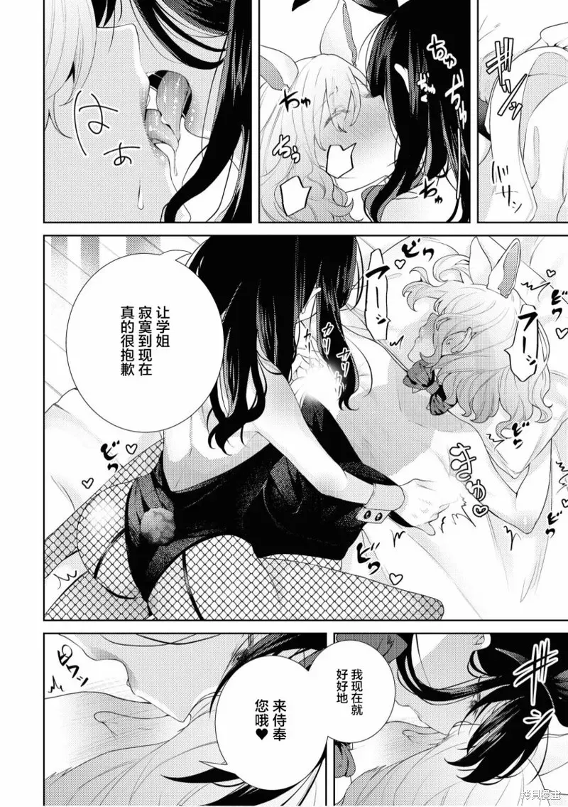 甜蜜恩爱百合短篇集 第02话 第8页