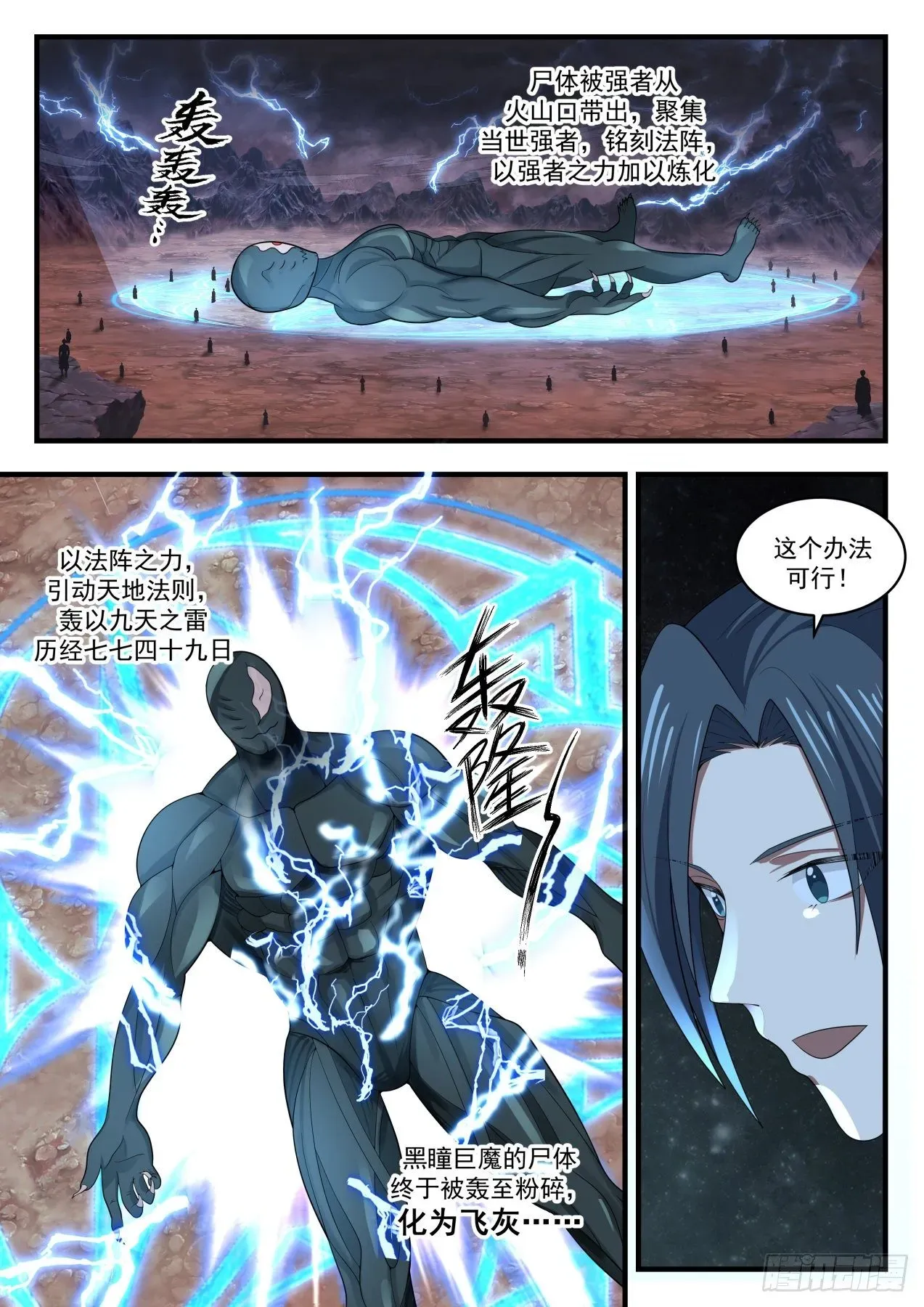 武炼巅峰 1683 残存的魔躯 第7页