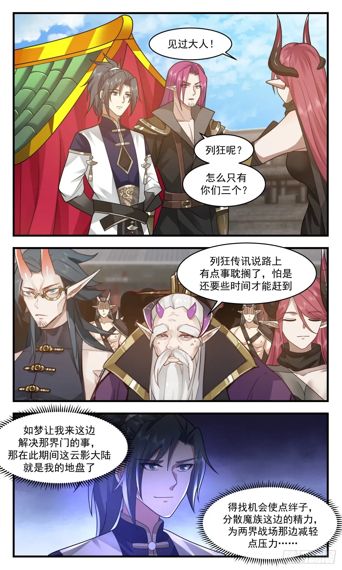 武炼巅峰 2385 人魔大战篇---初来乍到 第8页