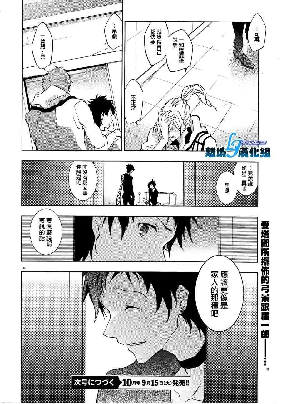 Servamp 47话 第16页