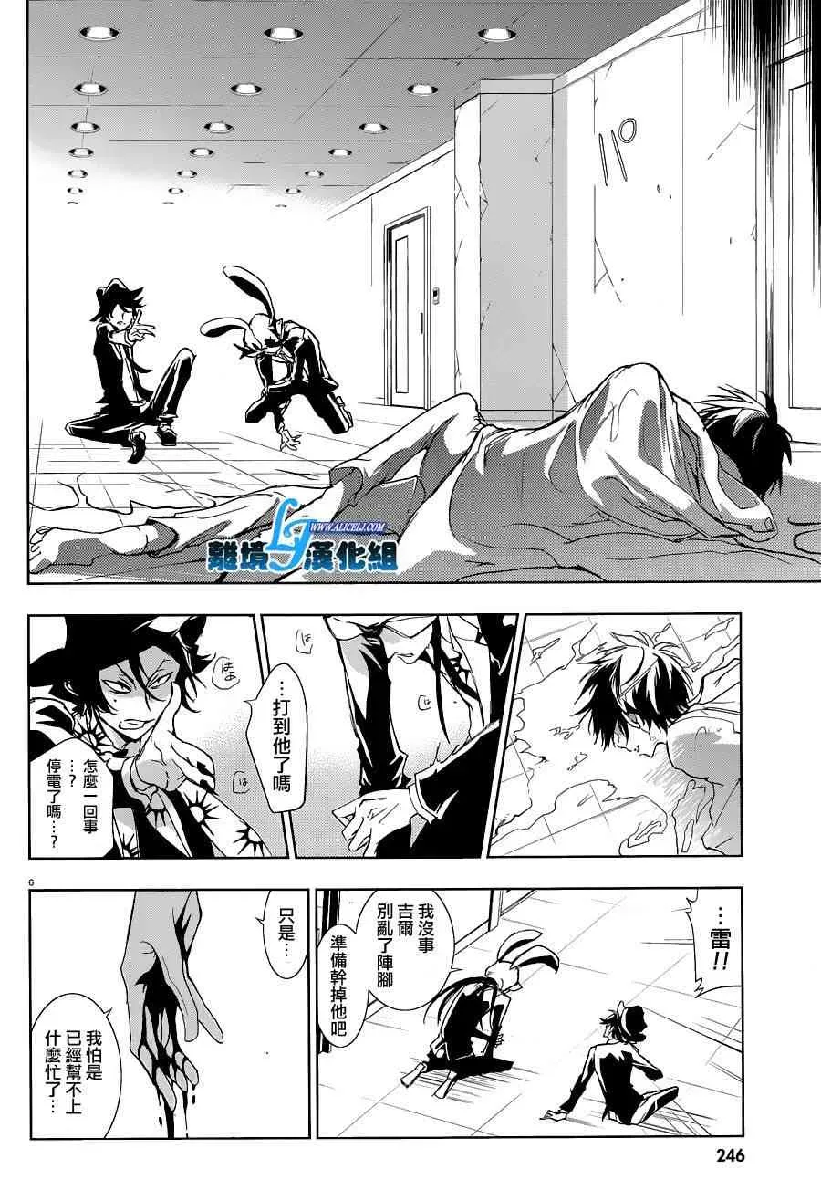 Servamp 56话 第9页