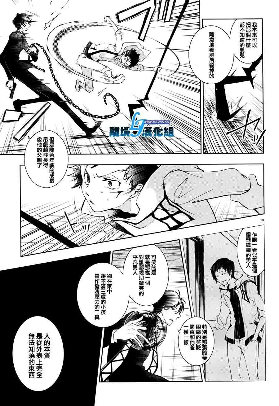 Servamp 63话 第22页