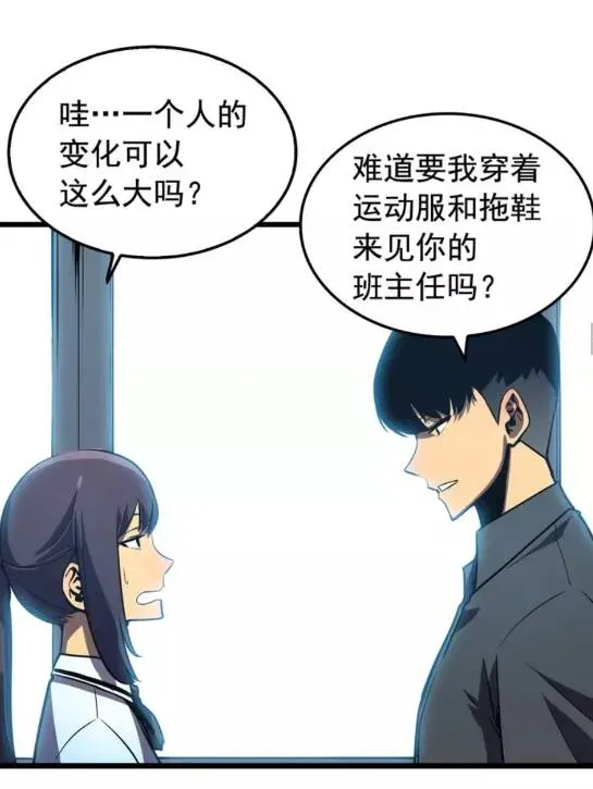 我独自升级 第46话 妹妹的同学 第27页